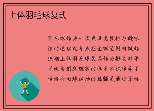 上体羽毛球复式