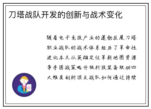 刀塔战队开发的创新与战术变化