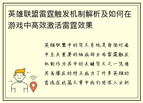 英雄联盟雷霆触发机制解析及如何在游戏中高效激活雷霆效果