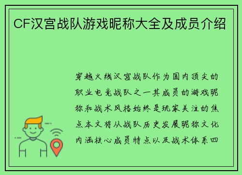 CF汉宫战队游戏昵称大全及成员介绍