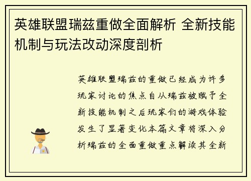 英雄联盟瑞兹重做全面解析 全新技能机制与玩法改动深度剖析