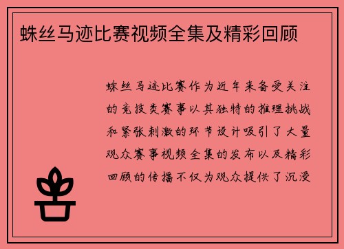 蛛丝马迹比赛视频全集及精彩回顾