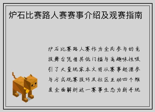 炉石比赛路人赛赛事介绍及观赛指南