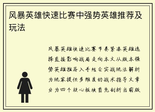 风暴英雄快速比赛中强势英雄推荐及玩法