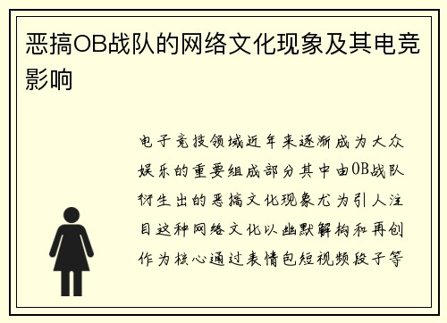 恶搞OB战队的网络文化现象及其电竞影响