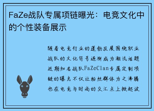 FaZe战队专属项链曝光：电竞文化中的个性装备展示