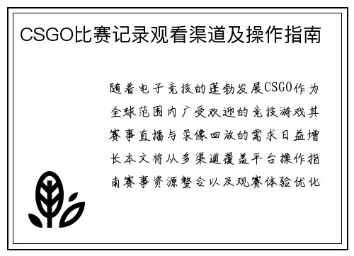 CSGO比赛记录观看渠道及操作指南